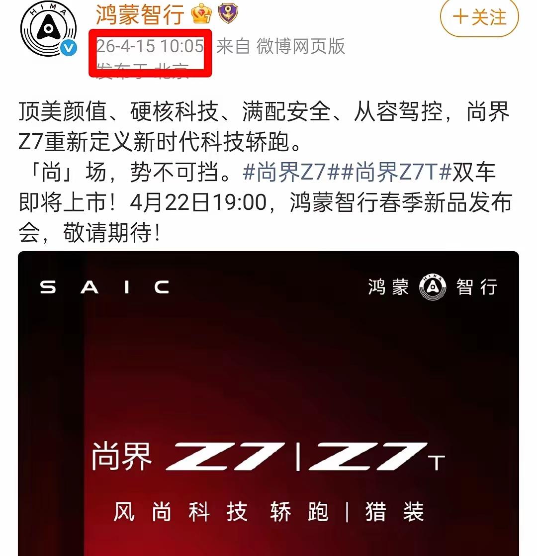 尚界Z7请肖战做代言人已经板上钉钉了。不得不说，鸿蒙智行这次请代言人还是很有眼光