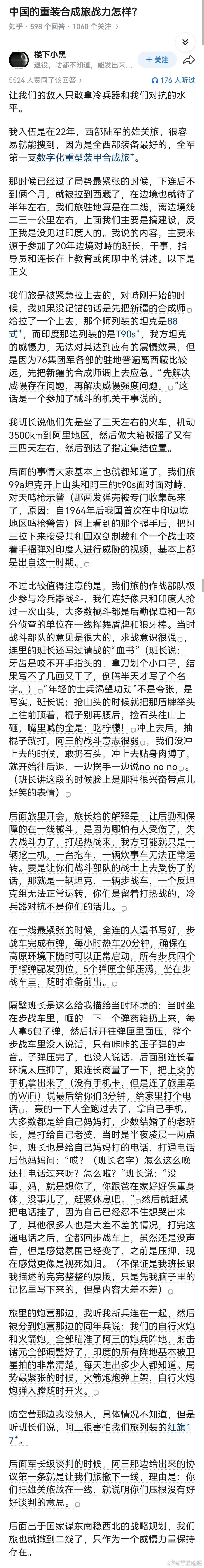 中印对峙的真实描述，枪炮上膛，随时准备秒了阿三