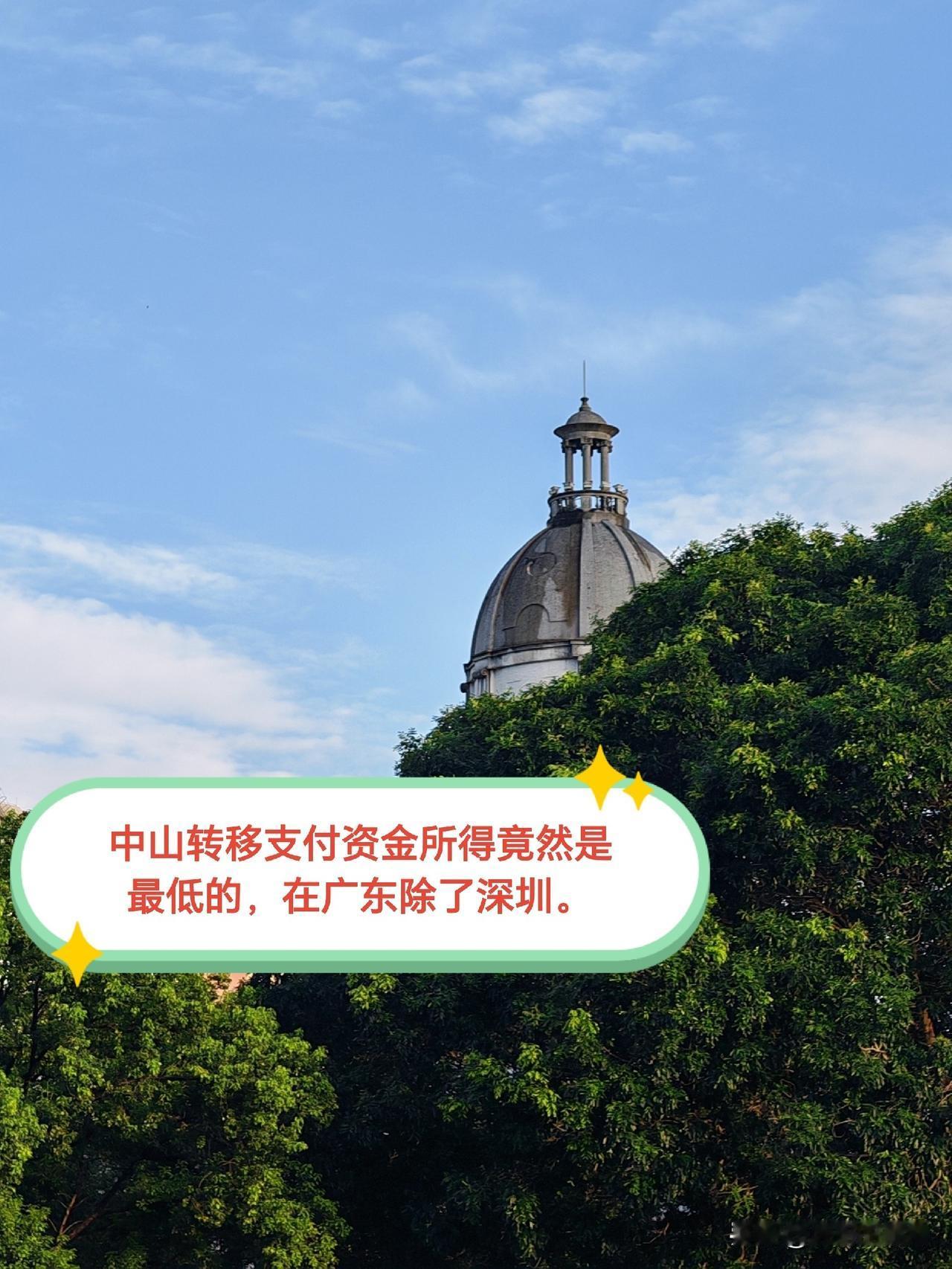 除深圳外，广东21个地市中，中山市的转移支付资金总额竟然处于最低水平。虎哥看到网