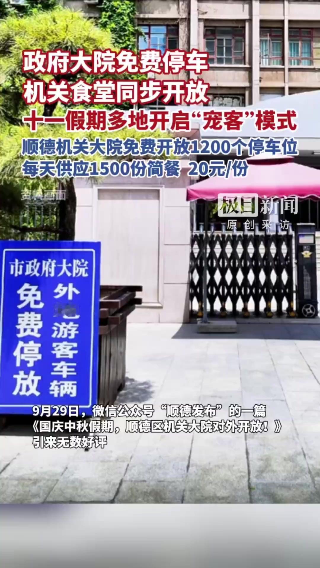 多地开启假期“宠客”模式：最动人的风景，是城市的温度刷到各地假期“宠客”新闻