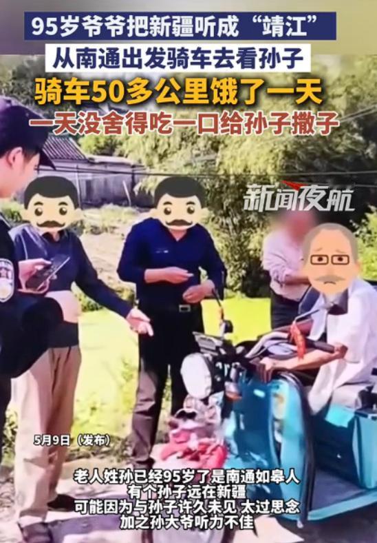 破防了！5月9日，江苏南通，95岁老人想孙子，便决定骑车看望。没曾想因听力不好，