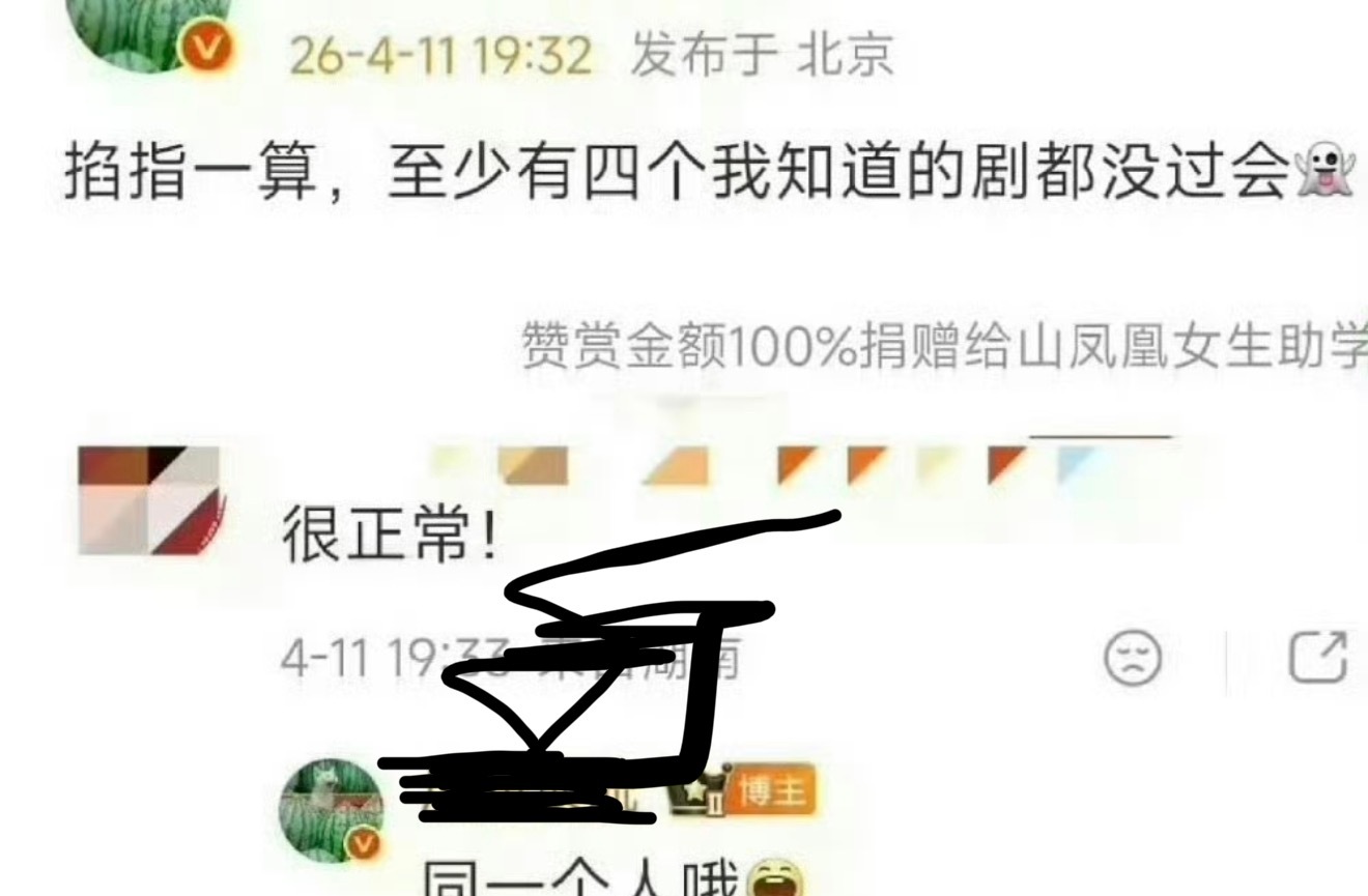 瓜主爆料有一个演员四部戏都没过会