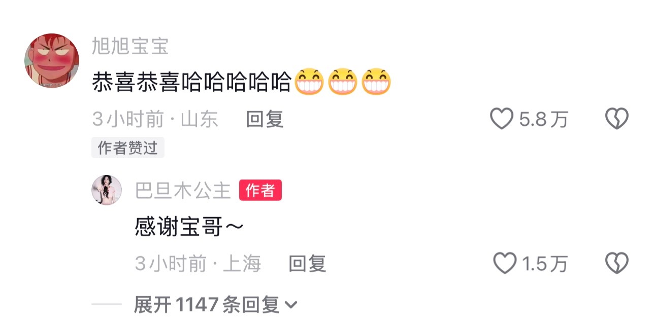 巴旦木公主官宣领证评论区太热闹啦，骚男PDD旭旭宝宝集体在评论区送祝福～骚男就一