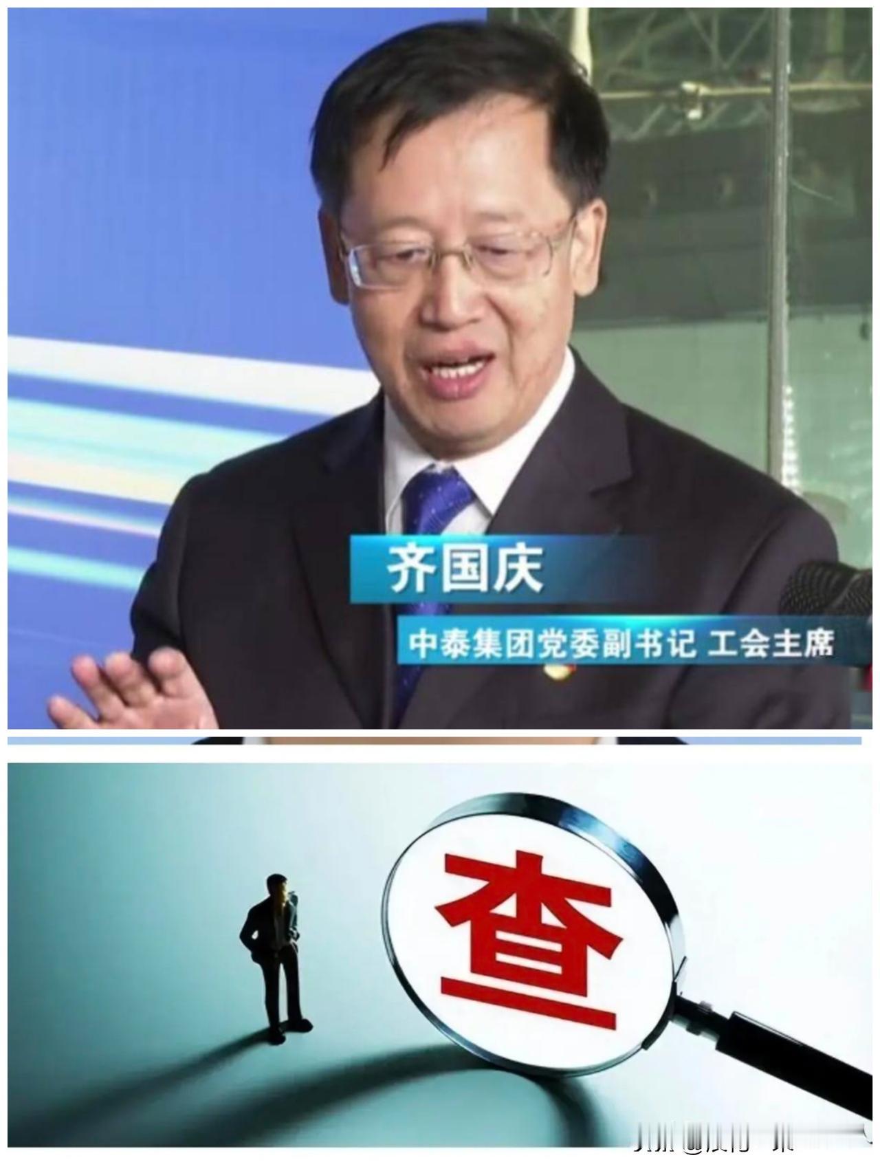 ……9月15日，反腐消息❗️就在刚刚，“齐国庆”被查，他1964年出生，湖北黄