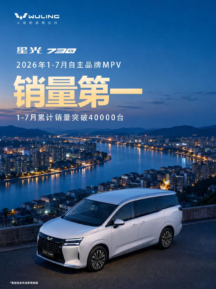 月销五千台的五菱MPV，靠的不是性价比而是“不将就”五菱星光730又登顶了，1