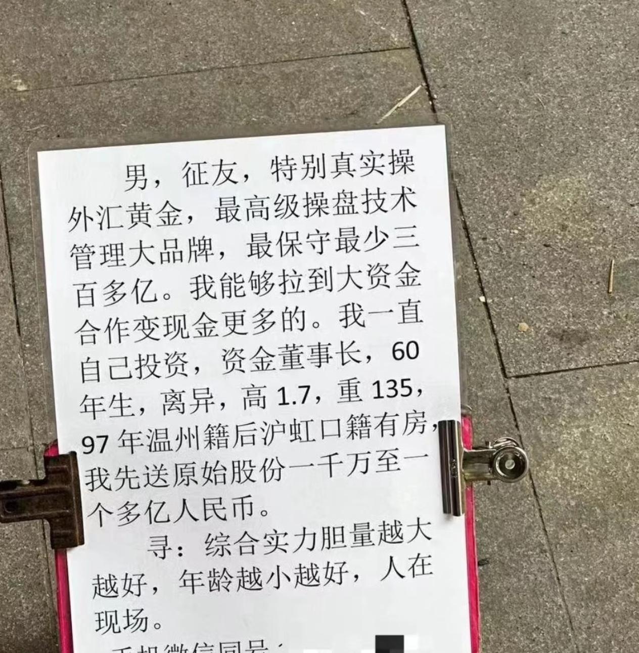 相亲角又出现一位传奇大佬，征婚启事直接把所有人都看呆了。六十岁的大哥，自称手握