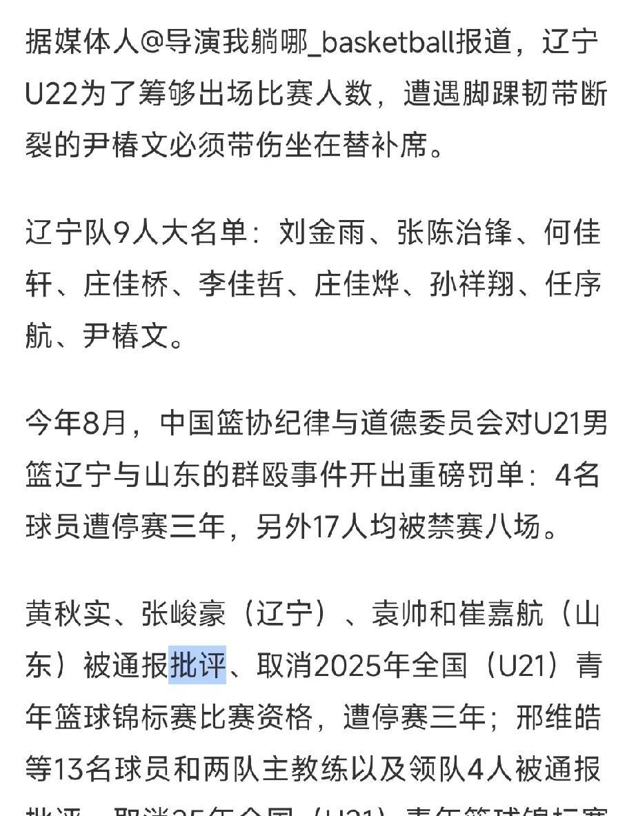 悲哀！惨烈！韧带撕裂也要坐在替补席！最近球迷可能都知道辽宁男篮u22阵容只有八