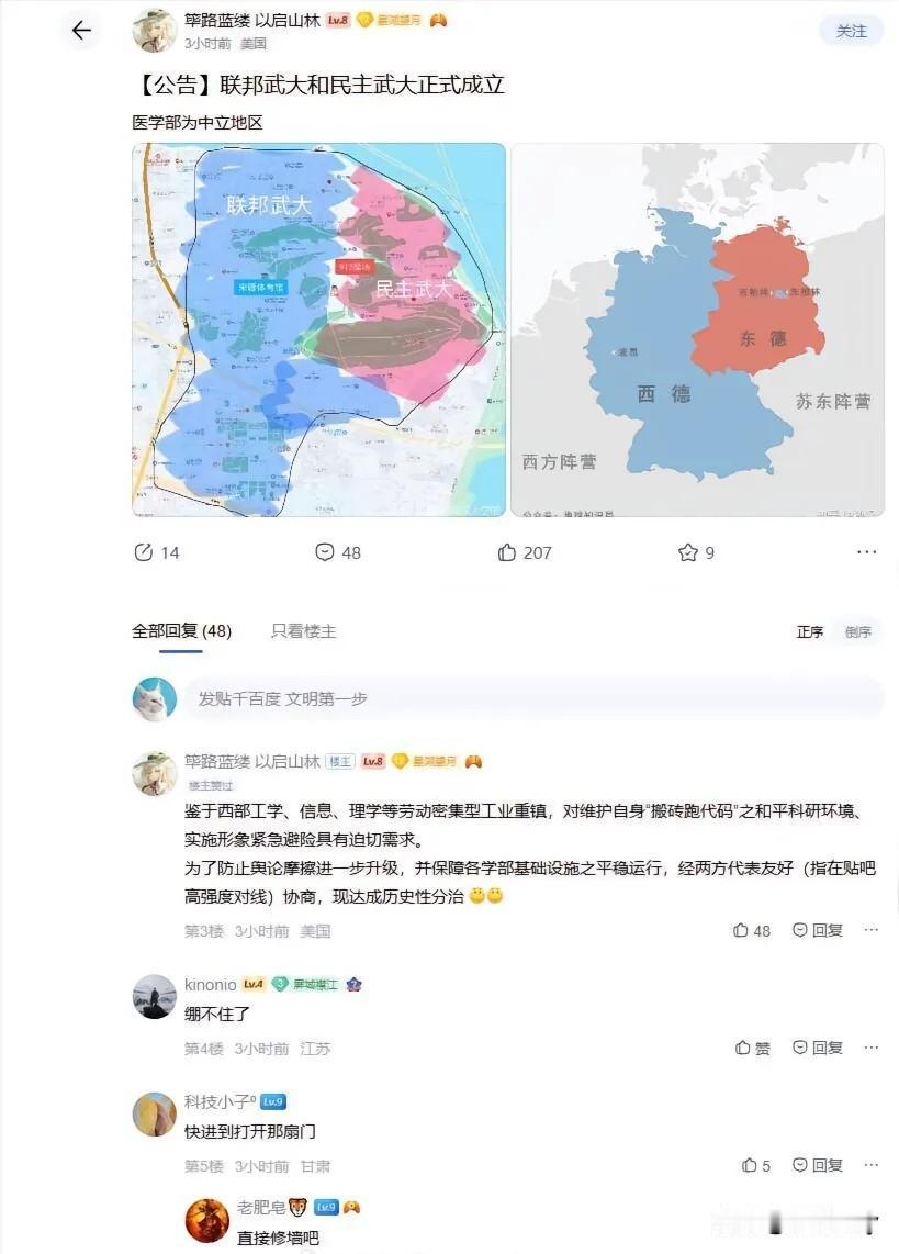 校内直接“分裂”成东西德？武大学子也太会玩梗了！因为就业焦虑，学生硬生生把学校