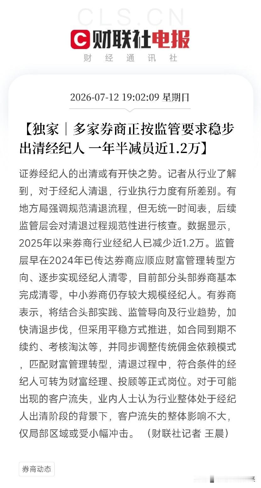 深夜，一条行业独家消息悄然弹出，划开了我国资本市场肌体内部一场深刻却低调的变革