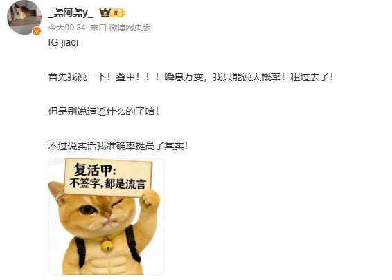 LPL经纪人尧阿尧爆料IG将向TES租借JiaQi！JiaQi租借给IG，实际上