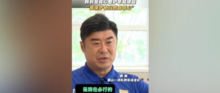 山东球员真的不适合做教练……宿茂臻、李霄鹏、韩鹏，这在球员时代就是大佬级别的