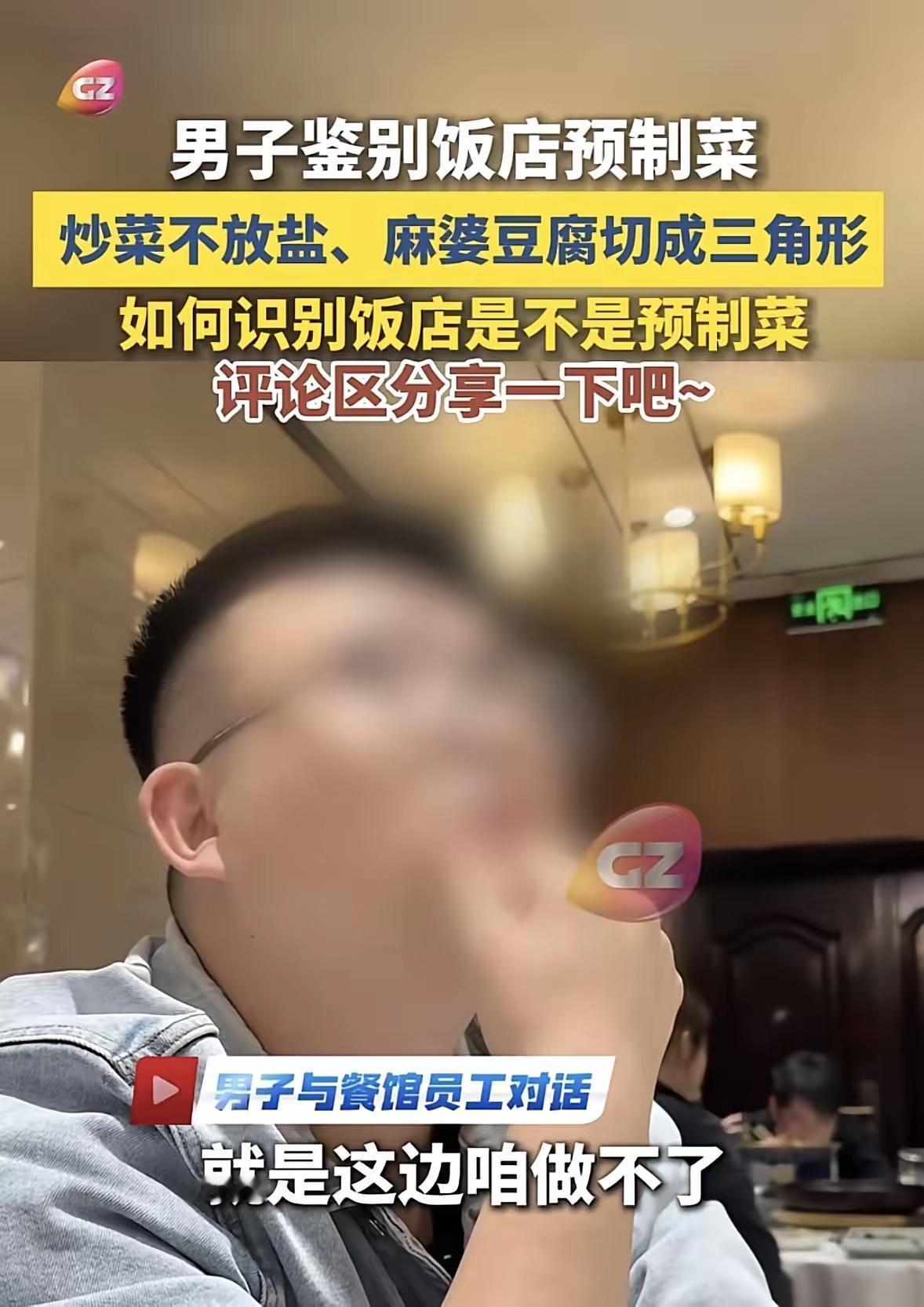 点餐两道特殊要求直接露馅，如今吃饭真心防不胜防现在在外吃饭真是处处留心，生