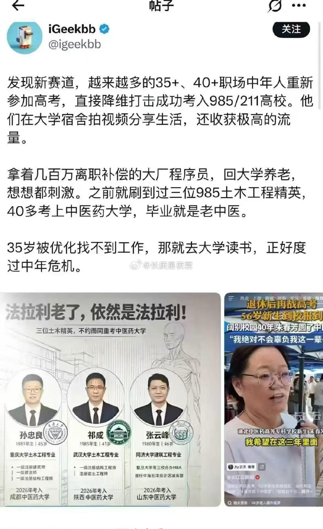 35岁被优化找不到工作，那就去大学读书，正好度过中年危机​