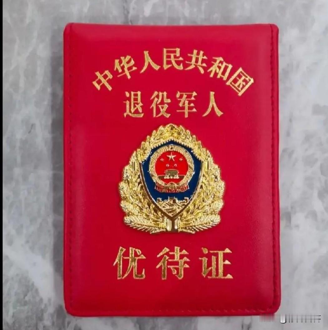 请问：军人的优待证家属可以用吗？答案：‌通常不能，因为军人优待证是退役军人或