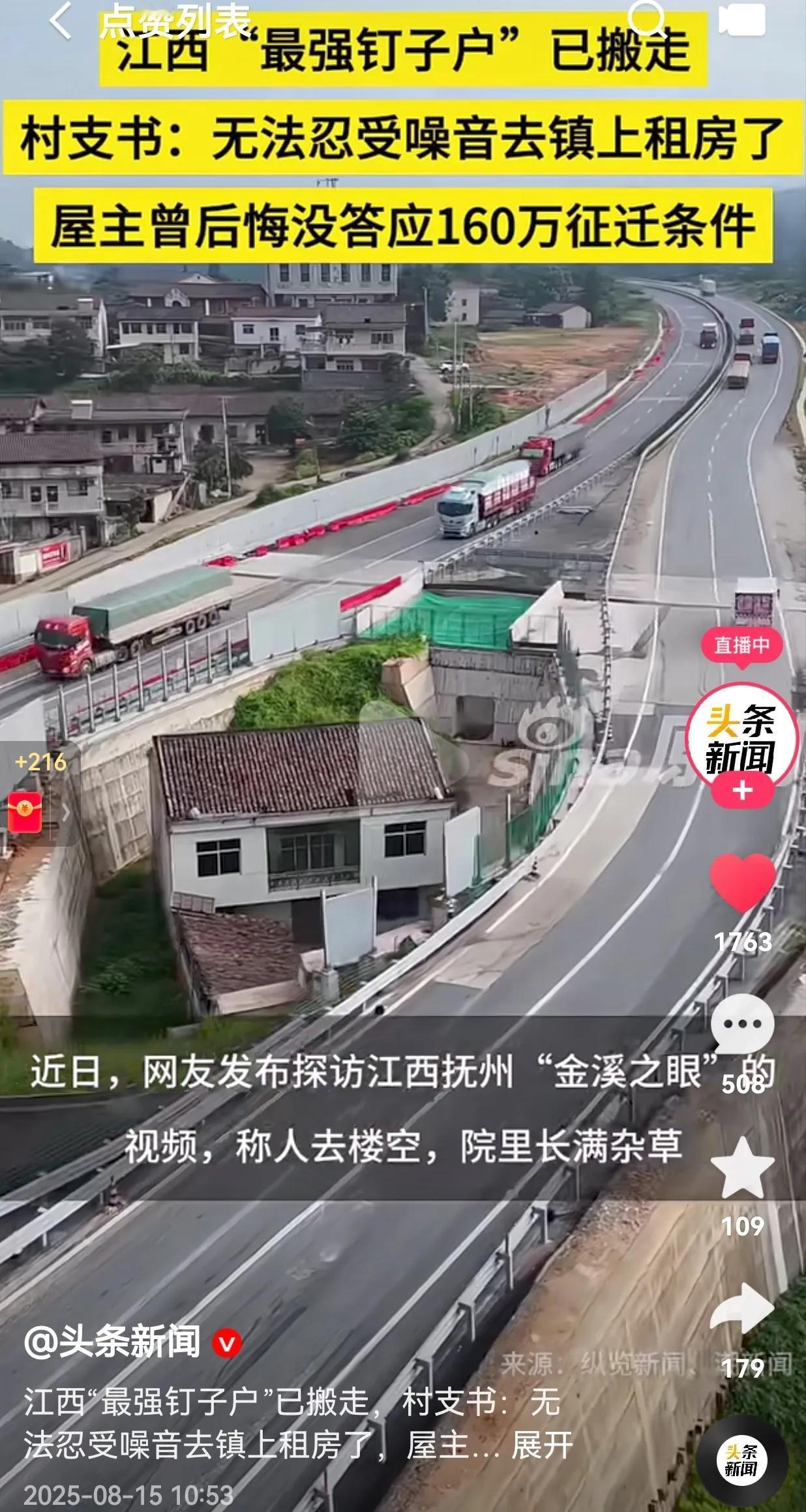 江西“最强钉子户”搬家了！据村支书讲述，因无法承受噪音去镇上租房子住了，现在院子