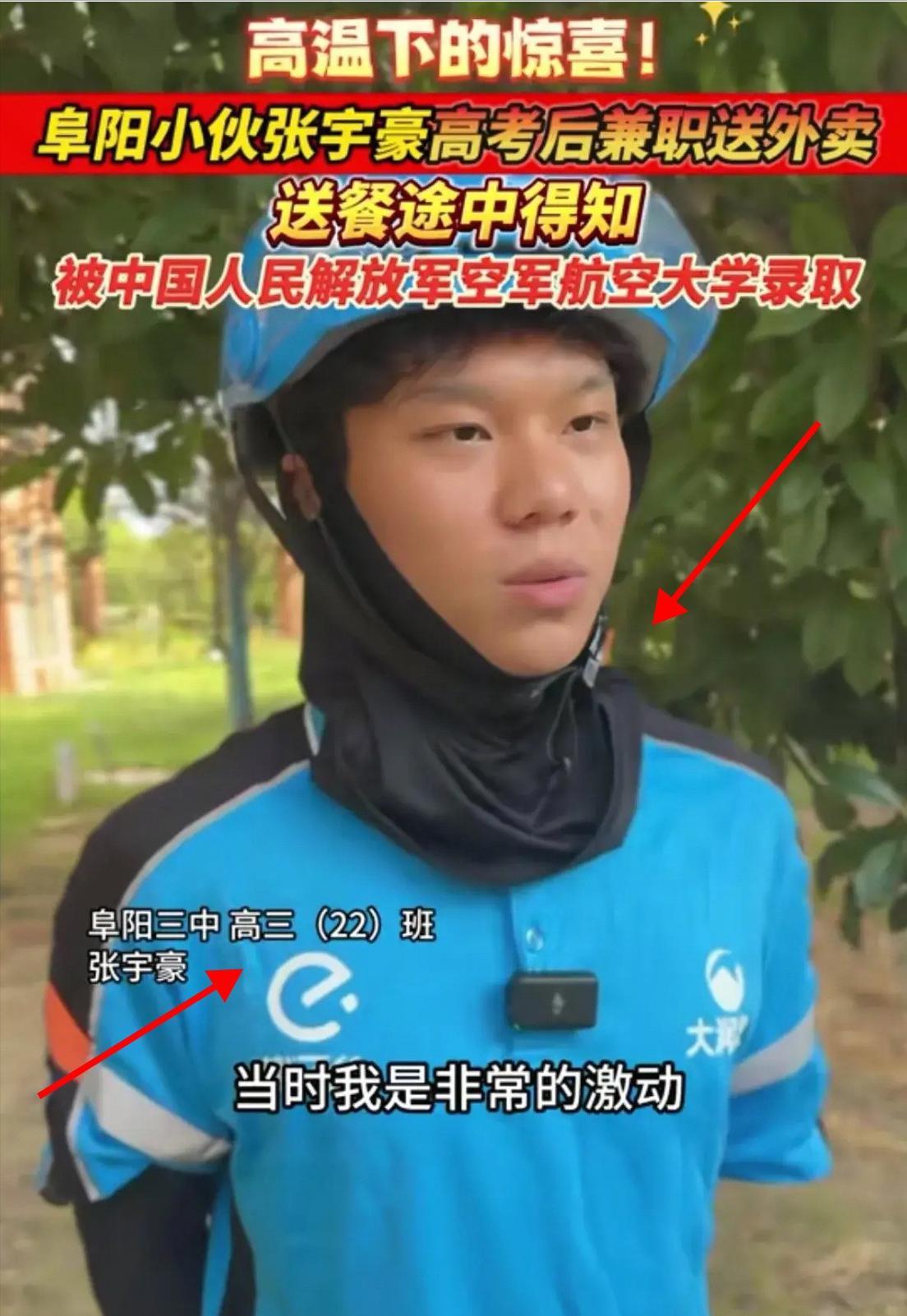 祖坟冒青烟了！近期，安徽阜阳，一男生高考之后感觉自己考得不好，去兼职送外卖，不料