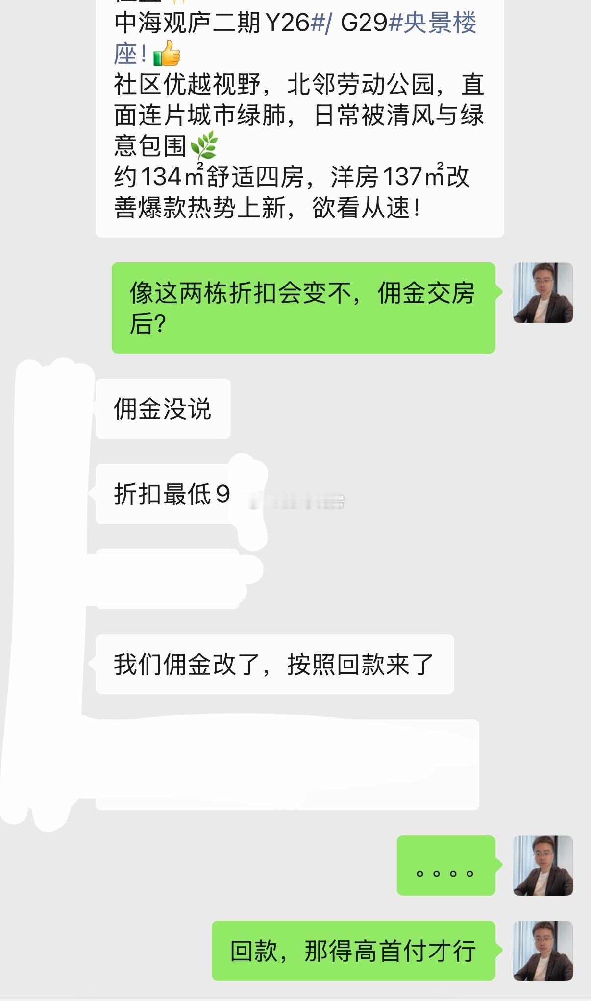 新政后的楼栋，折口调整都是一方面，回款、结佣都是头疼事，热盘基本得等交房那能拿到