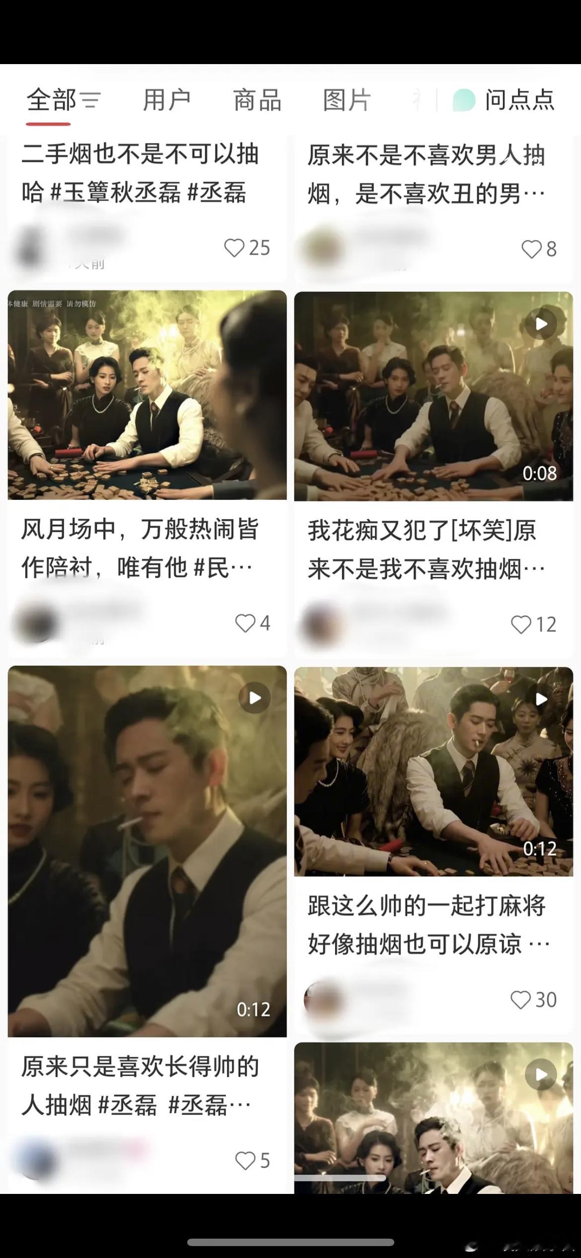 丞磊玉簟秋抽烟可以不打码播出的吗？而且还yx这个​​​