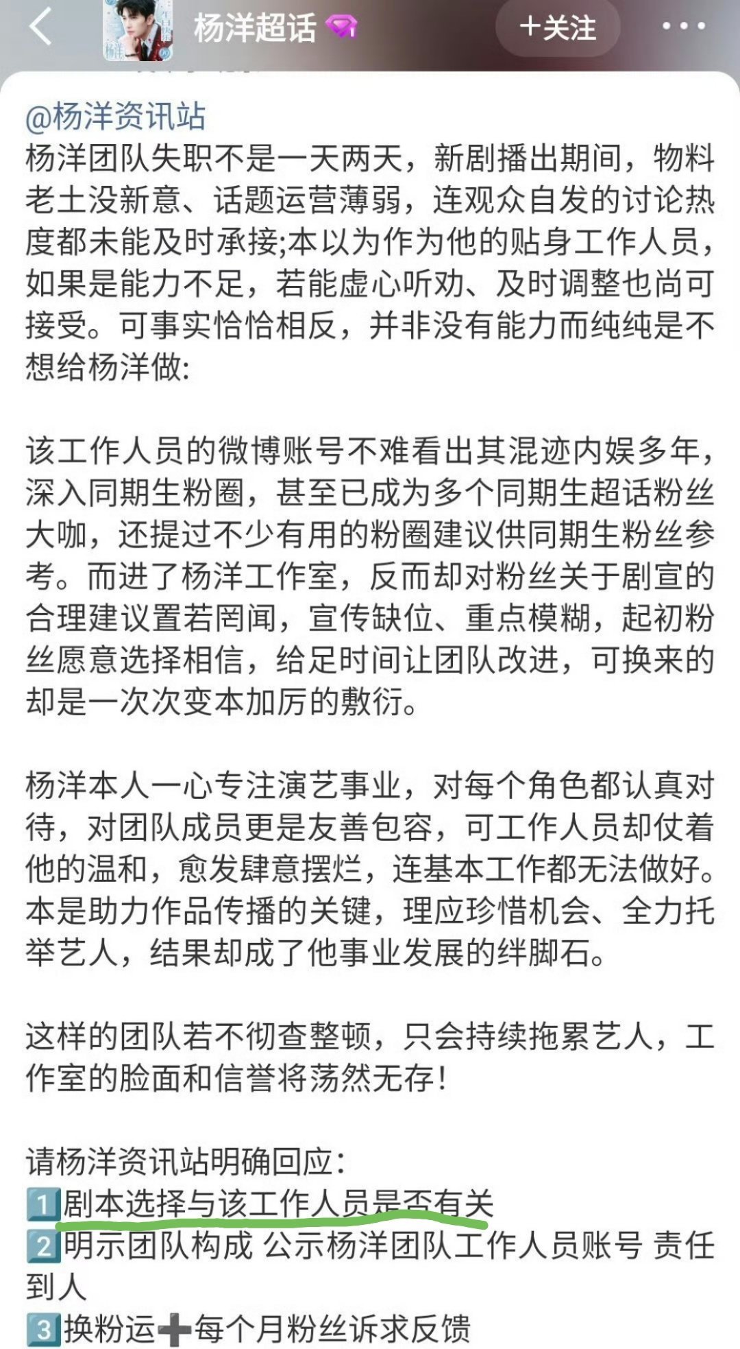 杨洋粉丝质疑金晨不匹配新剧角色，被金晨回怼了杨洋大粉发了小作文维⭕，说