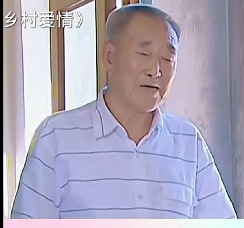 赵本山他亲爹还演过乡村爱情，胡科扮演者王晓曦透露乡村爱情里演胡科他爸爸的老人就是