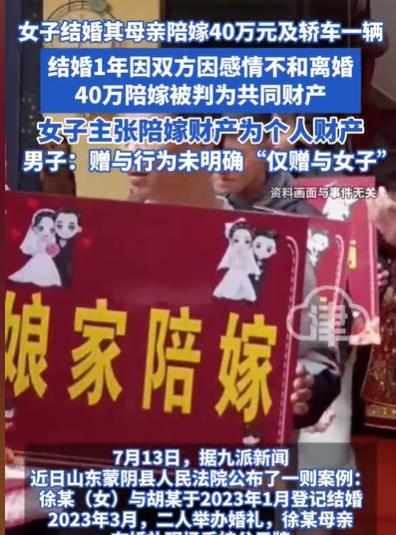 山东临沂，婚礼上，新娘的母亲举着牌子，上面写着:娘家陪嫁40万和一辆小车。此牌子