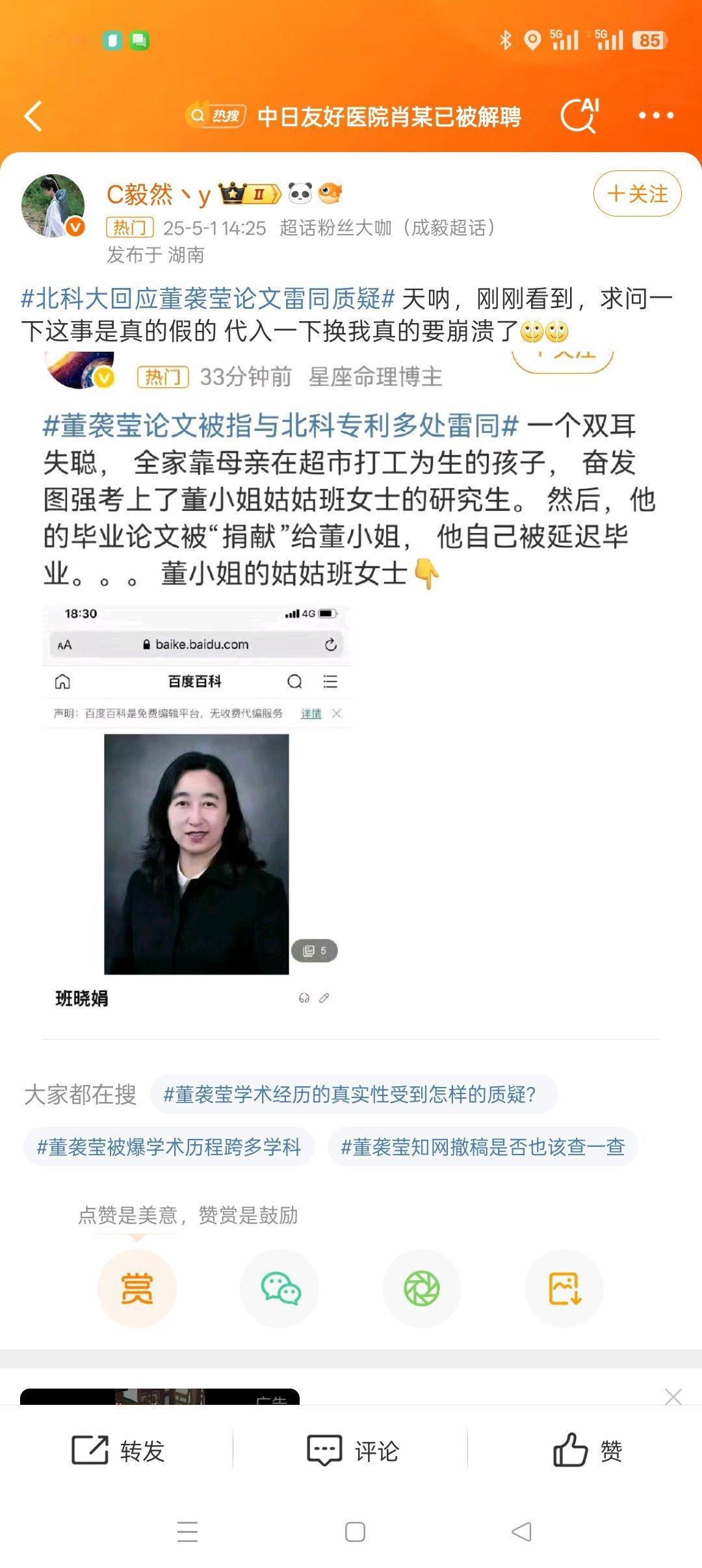 北科大回应董袭莹论文雷同质疑太欺负人了吧！​​​