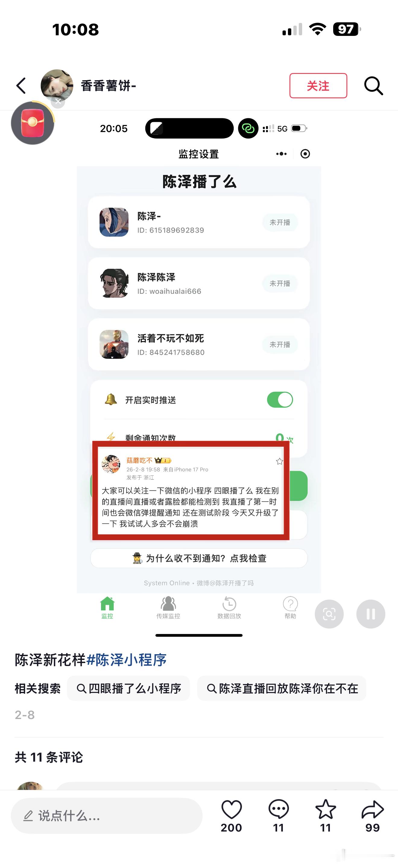 刷到这个想起来开播小程序也是许心真出去学到的好宝宝
