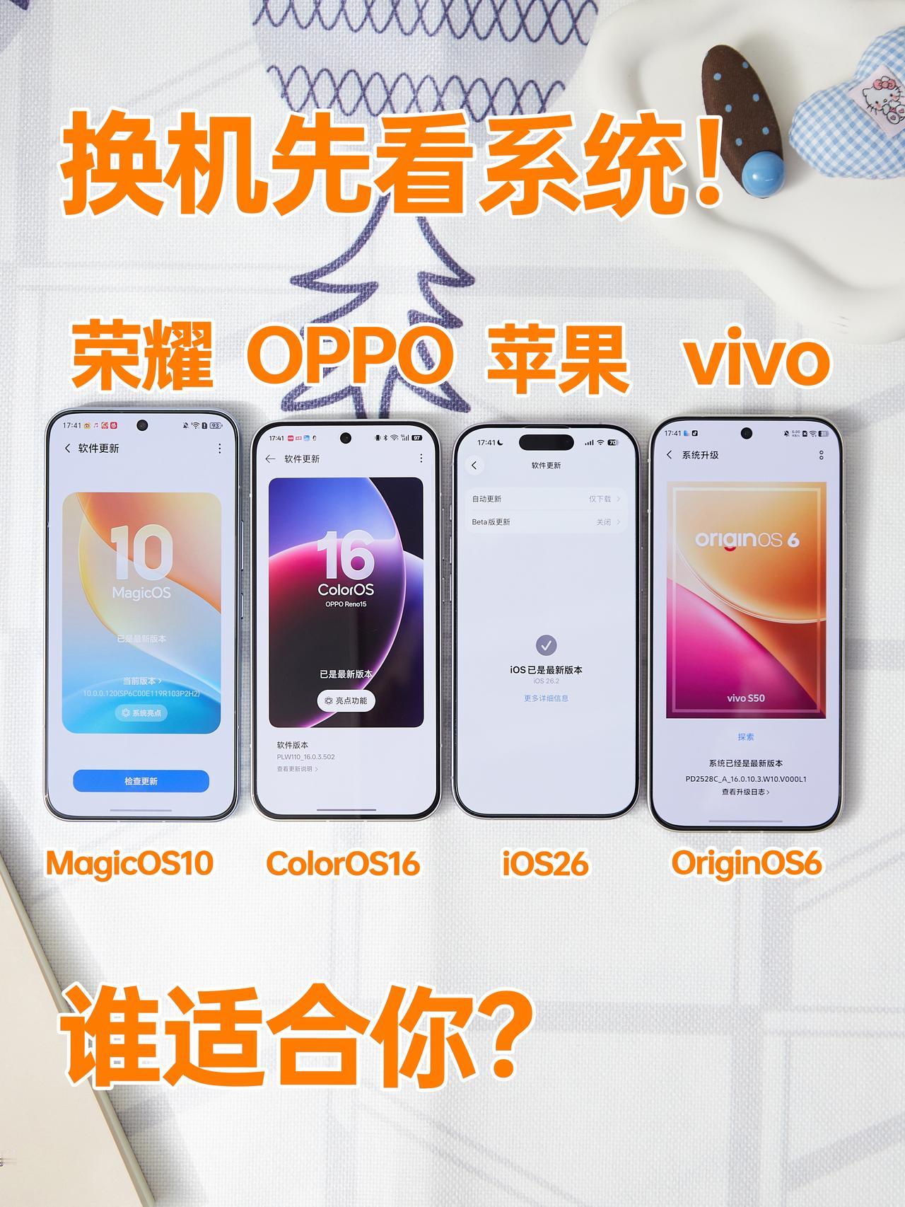 换机先看系统，苹果OPPO荣耀vivo谁适合你？有多少人和我一样，买手机最先看