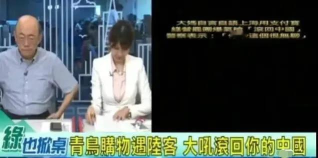 一名台湾省男子因为听见一名带着“中国腔调的普通话”的游客结账，情绪陡然激动，当场