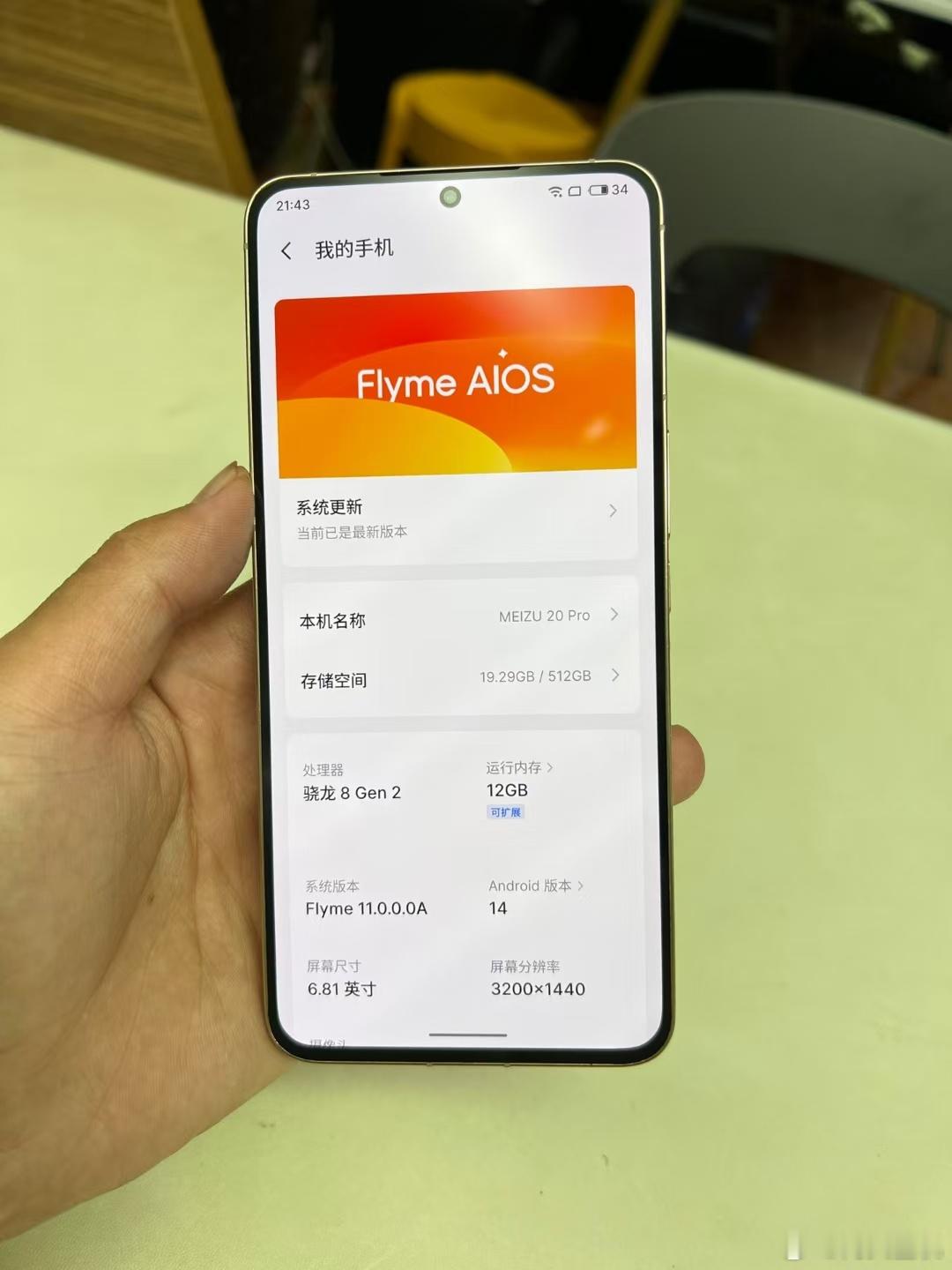 小2000收了一台魅族20Pro，说实话感觉魅族的精致感还是有的，不过就是这个