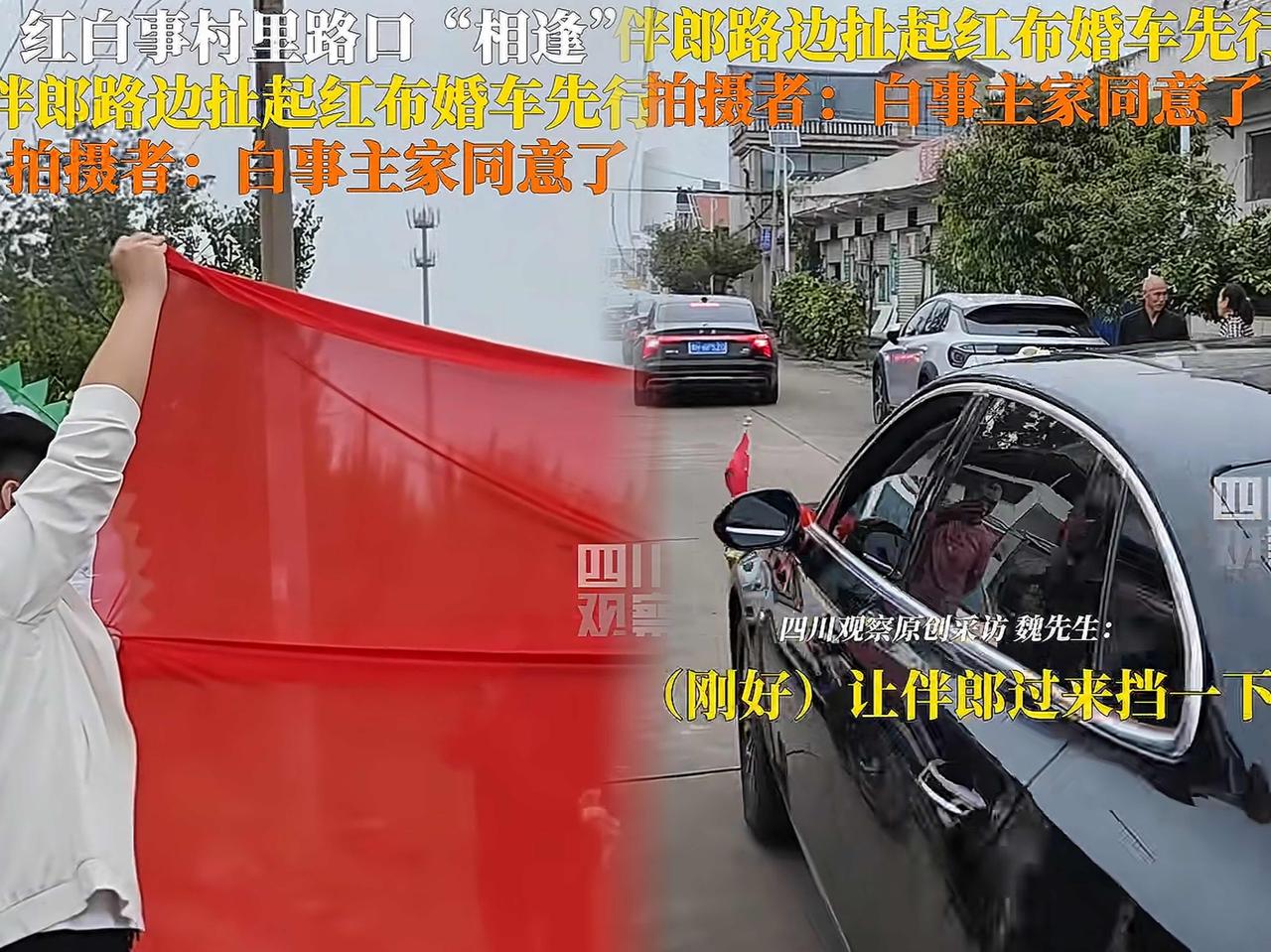 河南婚车撞上白事队伍这场景听着就容易“火星撞地球”结果伴郎掏出块红布，两队人