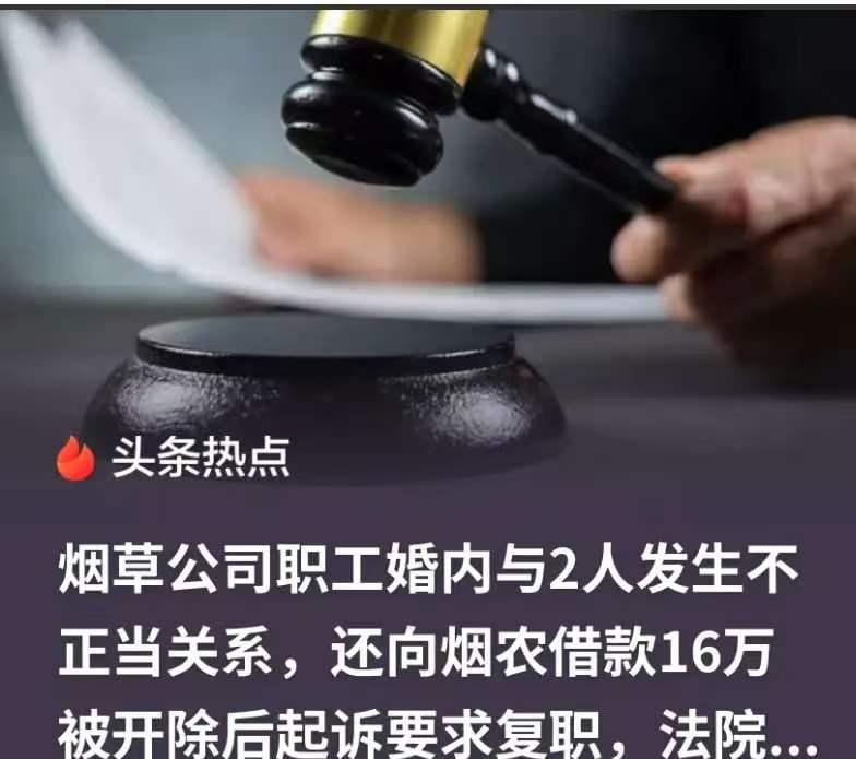 守不住德行，留不住饭碗！重庆，一烟草公司的老员工，在婚内同时和两名异性存在不正当
