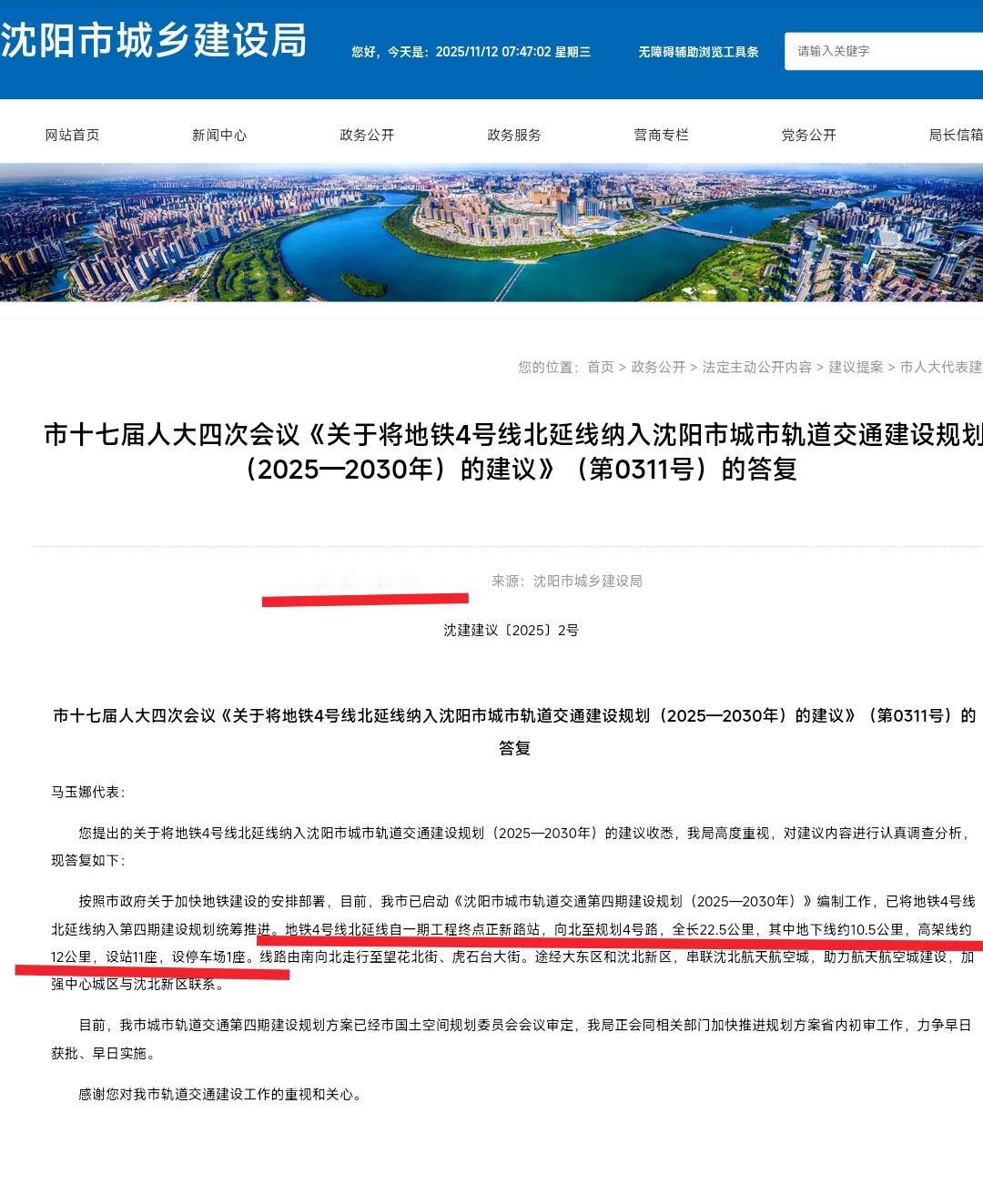 还是要恭喜沈阳市沈北新区，从前几天的消息看沈阳地铁4号线北延有了最新进展。全长是