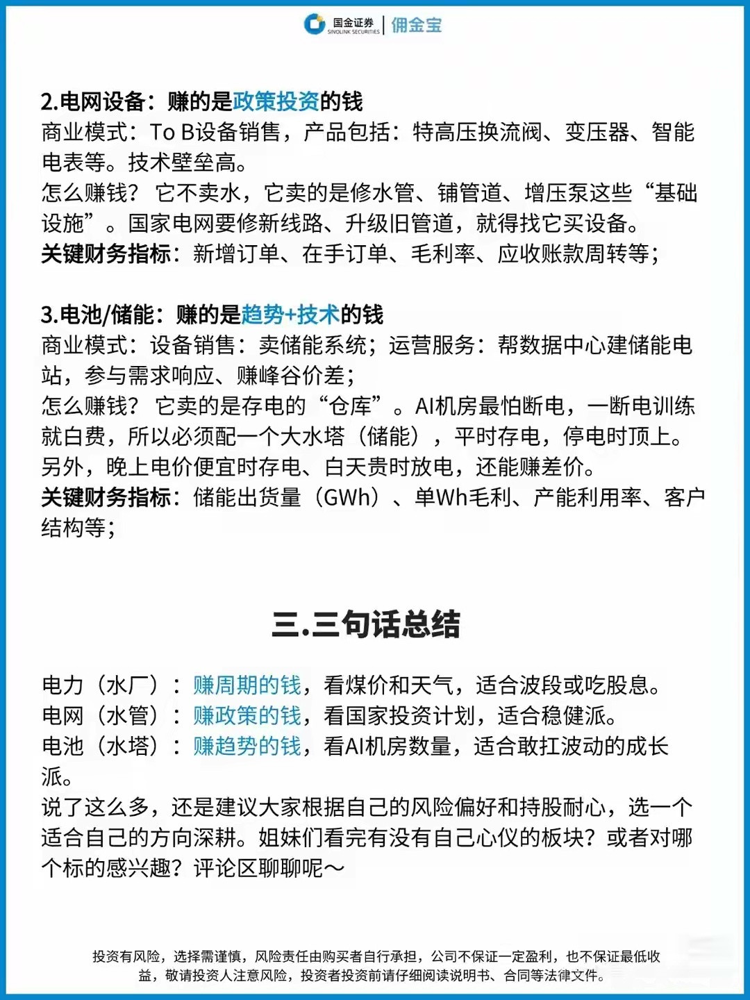 AI的尽头是电力，电力、电网、电池，三张“电”牌到底怎么选？