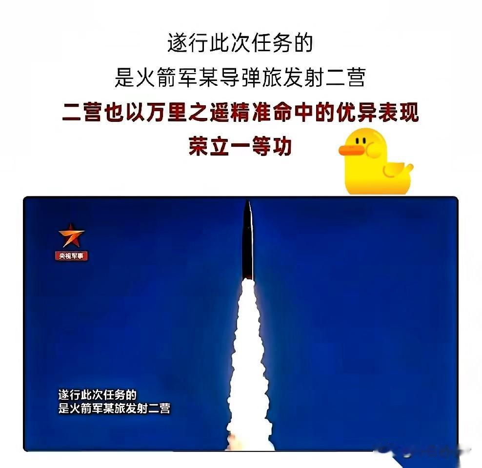 一枚导弹直接飞了1.2万公里。发射前大大方方跟人说：“我要打了，你看着点。”