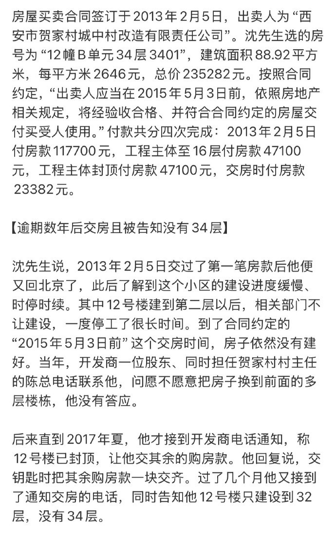 【男子买34层房收房得知只盖到32层】开发商回应男子收房发现房不存在2013年