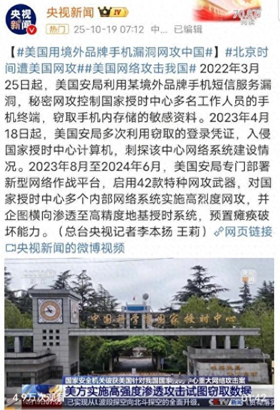 美国又搞事！从手机漏洞下手盯中国“时间命脉”。 最近中美贸易战本来就够热闹了
