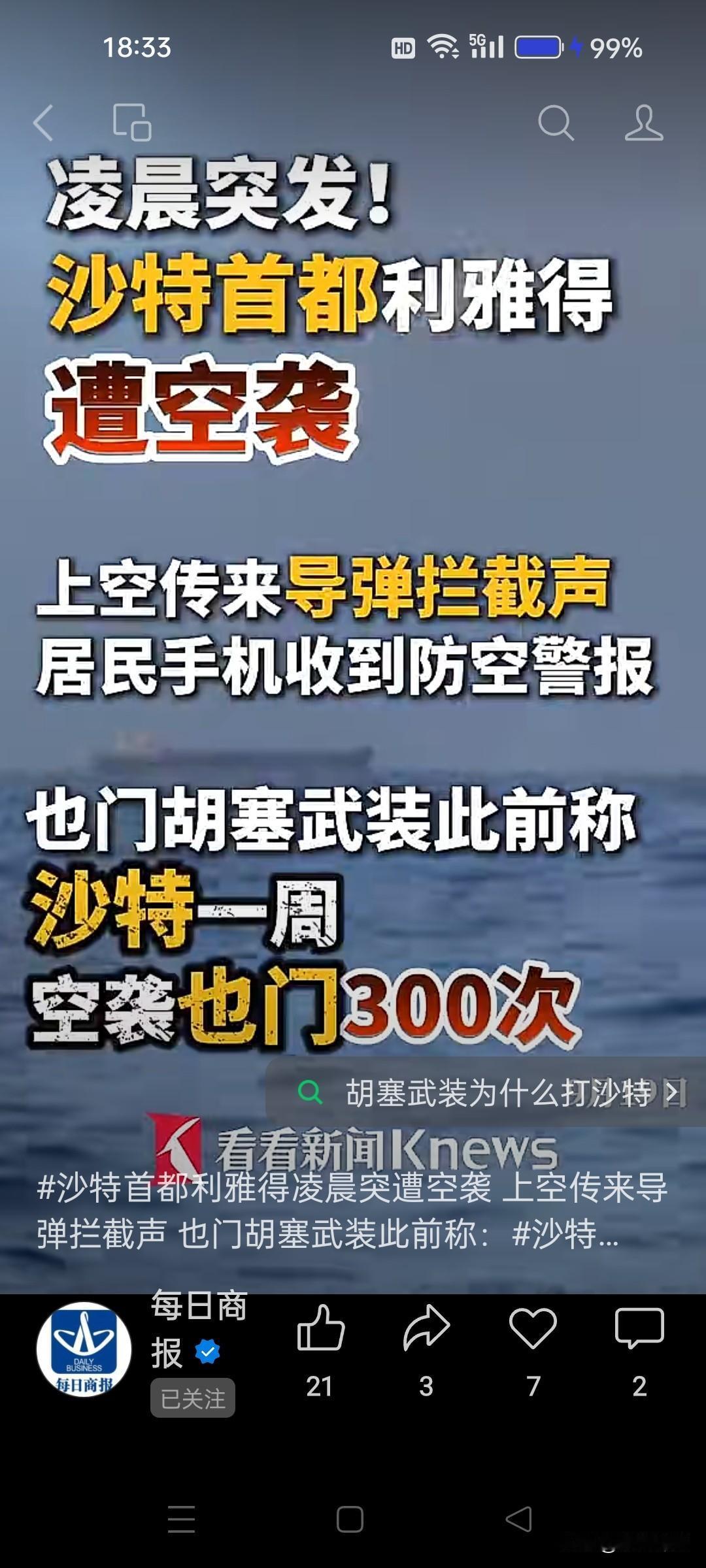 作者加速成长计划沙特首都也开始遭到轰炸了！胡塞武装可不比伊朗。胡塞武装不怕报复：