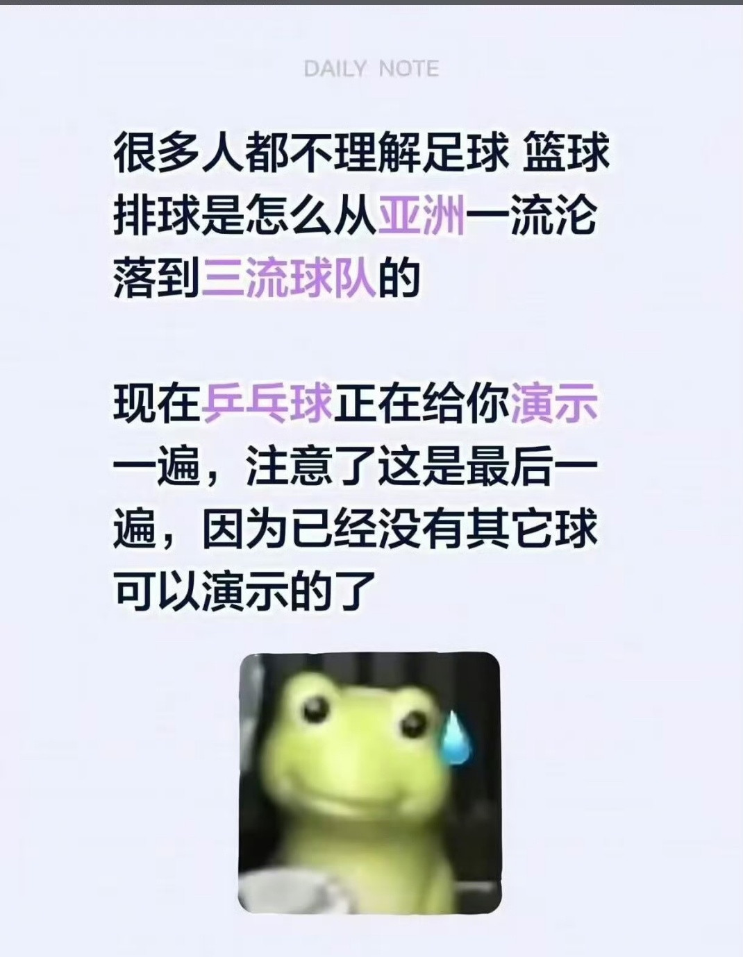 王楚钦评价争议乐​​​