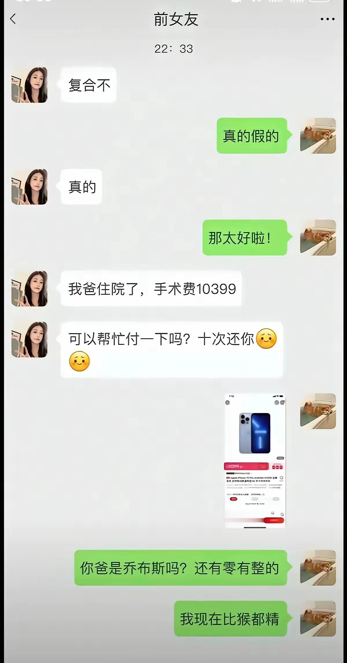 前任突然诈尸，非奸即盗。​​​