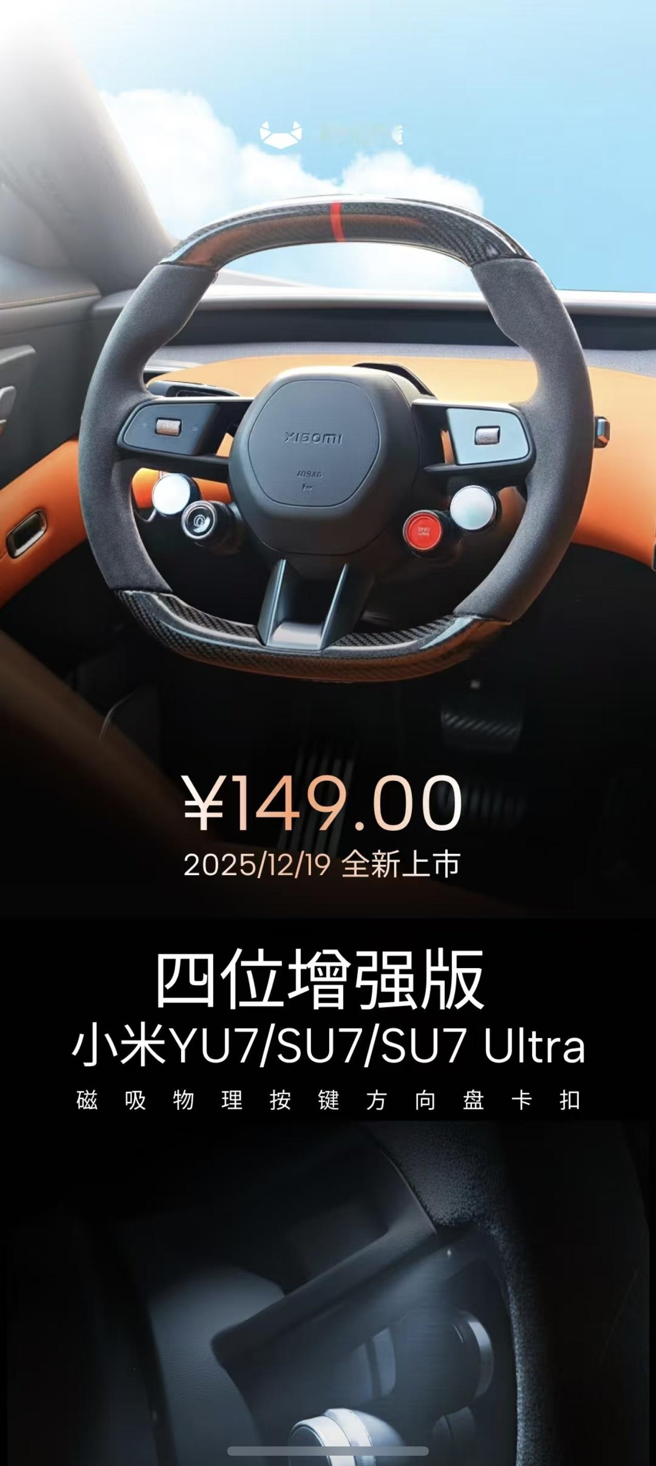 又有好玩的YU7生态配件上线了，看起来确实有用