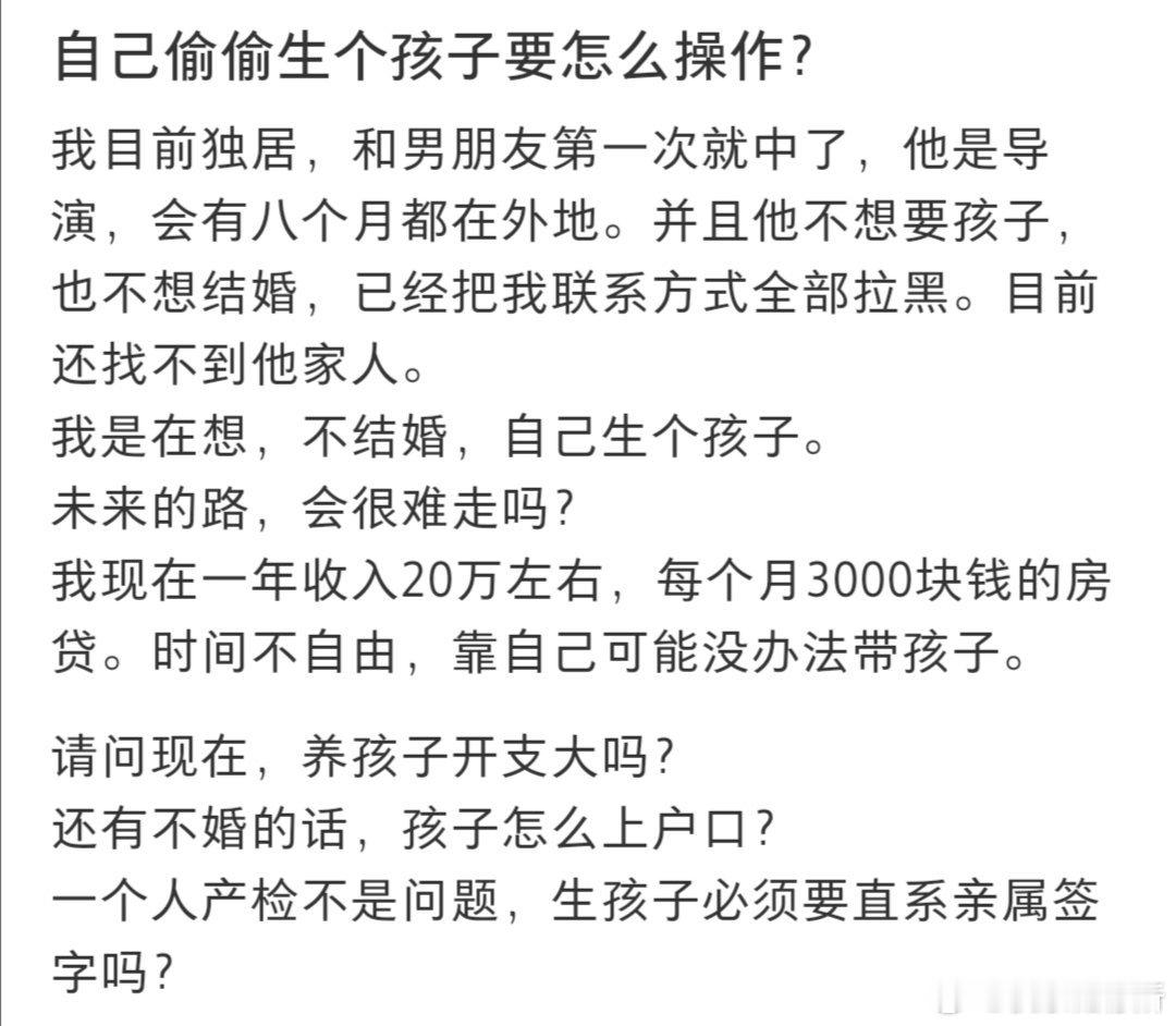 想自己偷偷生一个孩子要怎么操作​​​