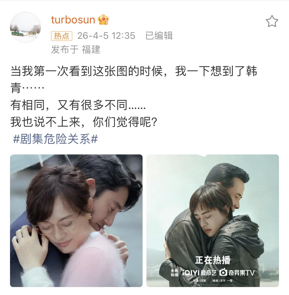 孙俪发了两张相似的剧照，说自己看到《危险关系》的剧照之后，一下子就想起了韩青。