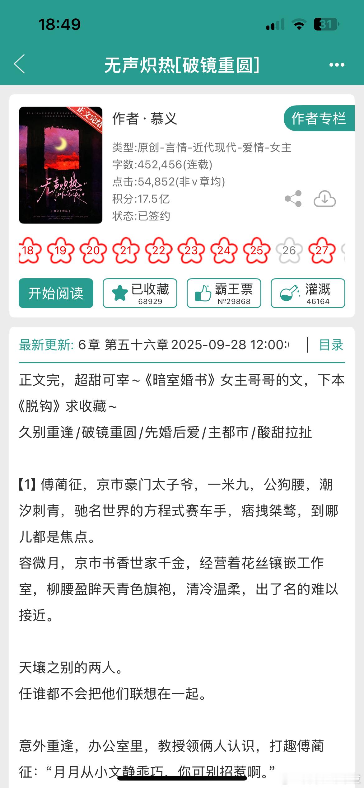 《无声炽热》by慕义豪门世家/破镜重圆/酸甜拉扯/正文完结这本超绝超