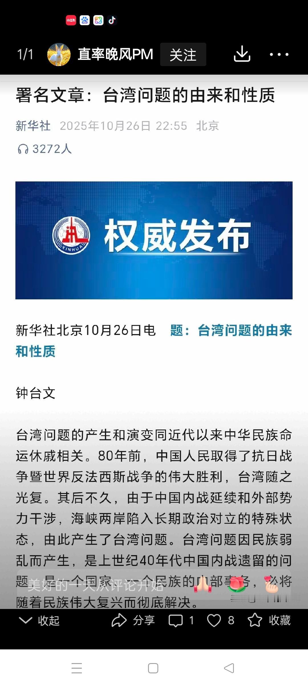 台湾问题定性了!2025年10月26日,新华社权威发布了署名文