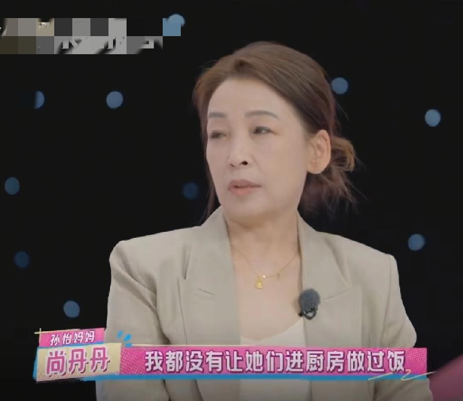 孙怡妈妈这观念太超前妈妈不希望孙怡进厨房，她说：“我这俩姑娘都没让她们进厨房做