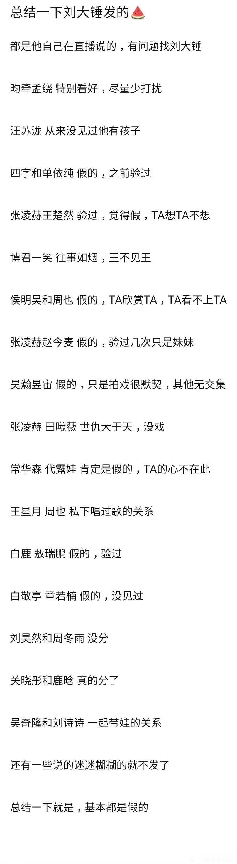 刘大锤直播说的这些，一总结全假好无聊的🍉上了这么多热搜……