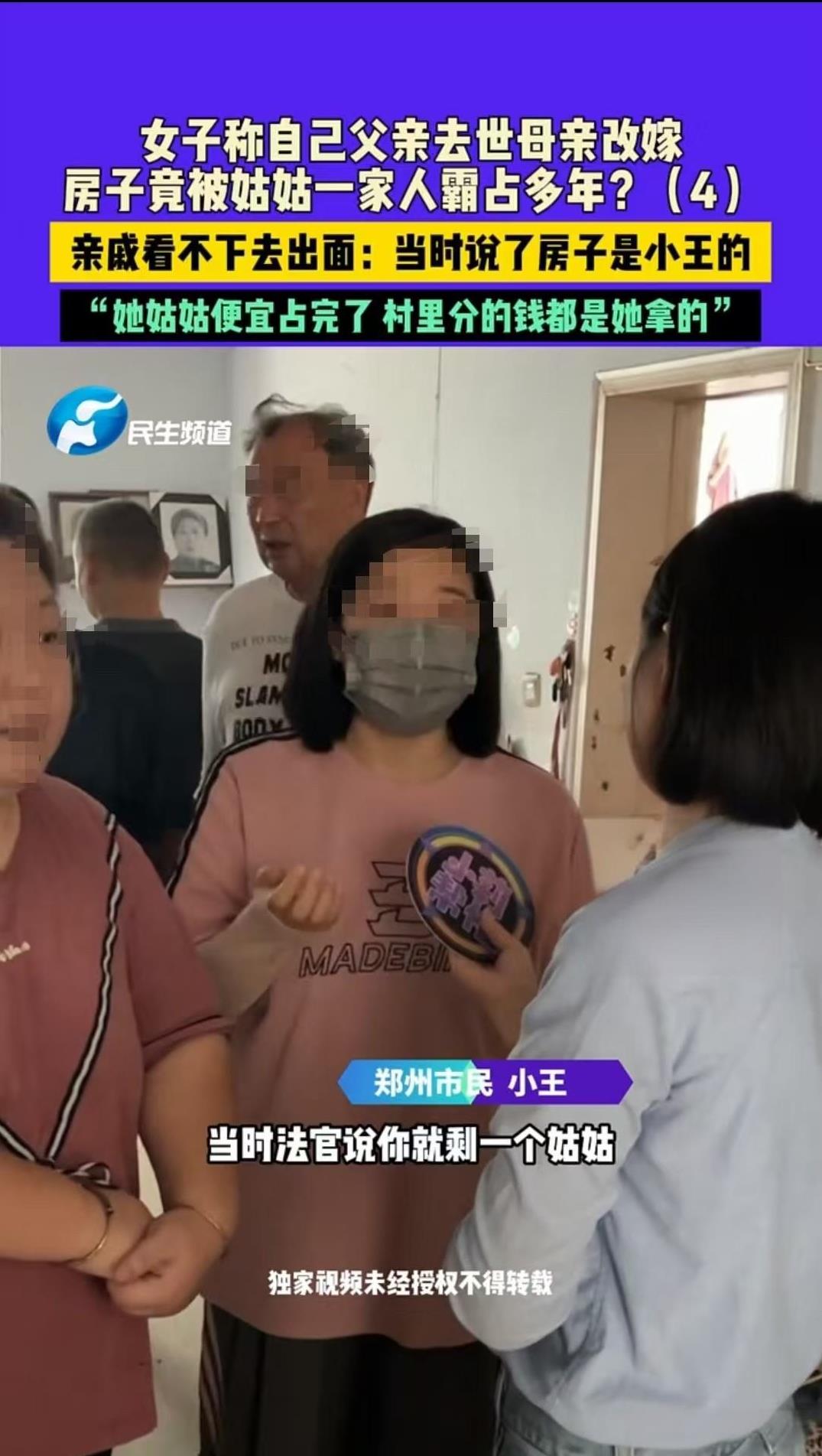 郑州，姑姑把自己的房子出租，在小王的家中一呆就是十年，还将自己的女儿、女婿、孙子