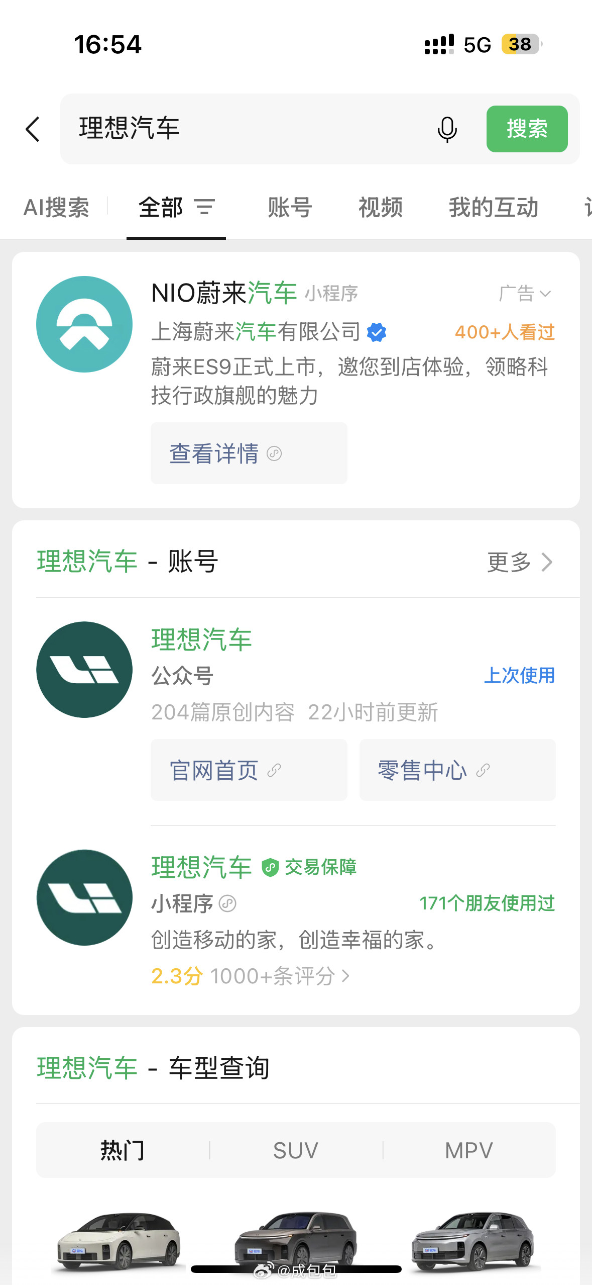 我擦，我开始还不敢相信微信的搜索广告简直碎一地啊蔚来