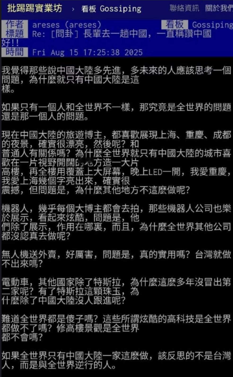 台湾阴间论坛发帖：“家中长辈去一趟大陆回来一直夸怎么办?”，底下回帖“那是因为中